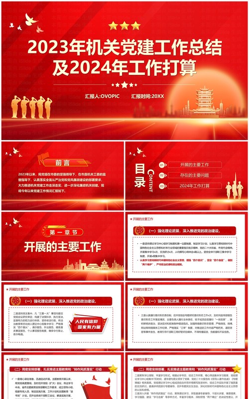 机关党建工作总结及工作打算PPT模板