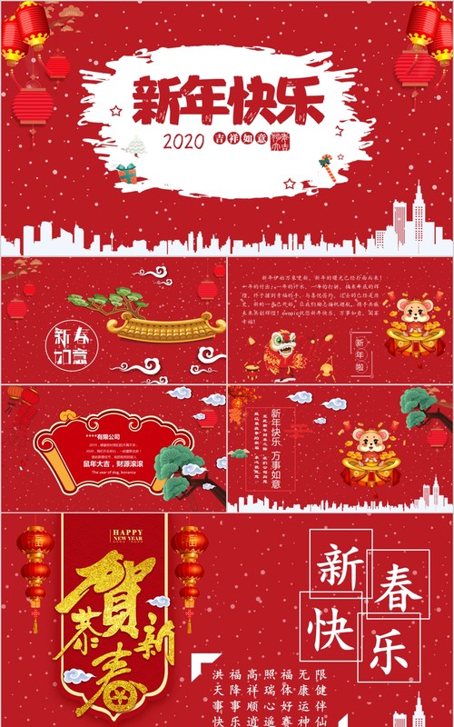 新年年会PPT模板92