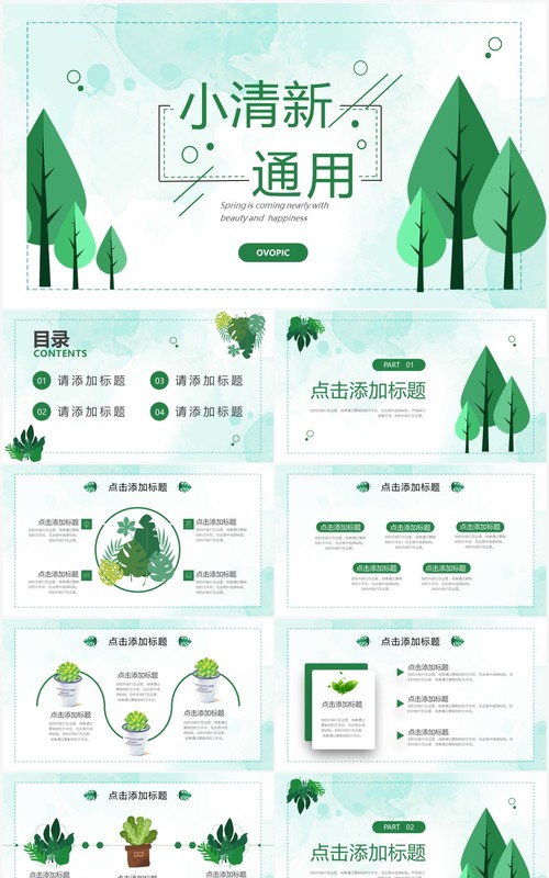 绿色小清新教师说课PPT通用模板