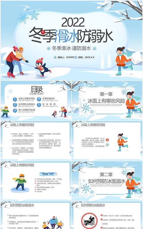 淡蓝色卡通冬季滑冰谨防溺水宣传教育PPT模板