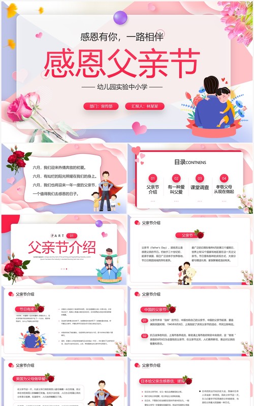 粉色卡通风感恩父亲节PPT模板