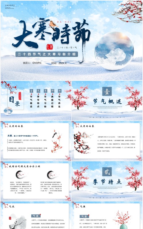 蓝色清新二十四节气之大寒介绍PPT模板