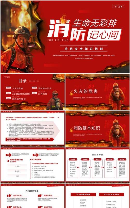 红色简约风生命无彩排消防记心间PPT模板