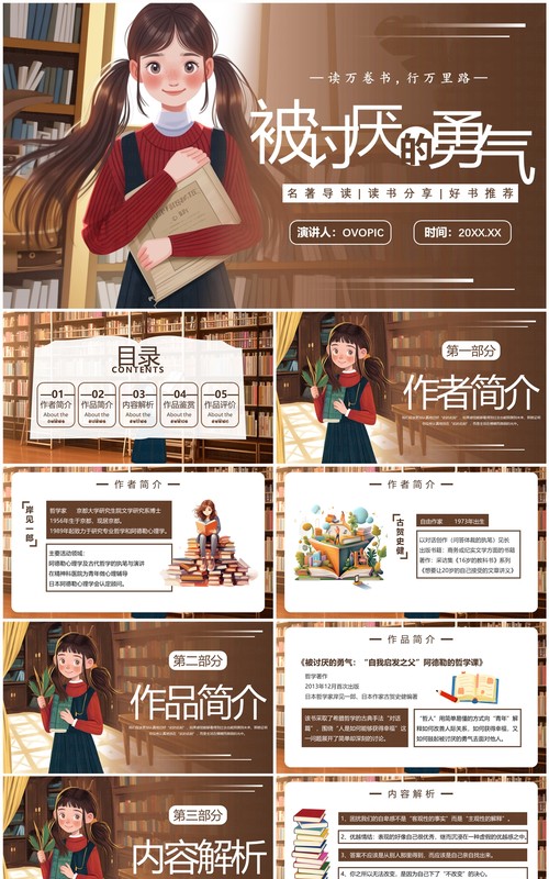 棕色插画简约风被讨厌的勇气PPT模板