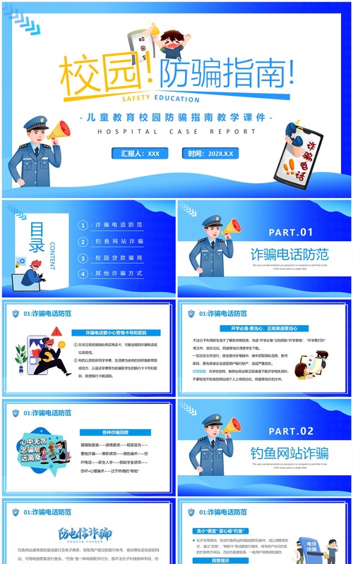 蓝色卡通风校园防骗指南防网络诈骗PPT模板