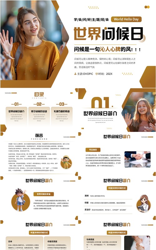 棕色简约风世界问候日介绍PPT模板