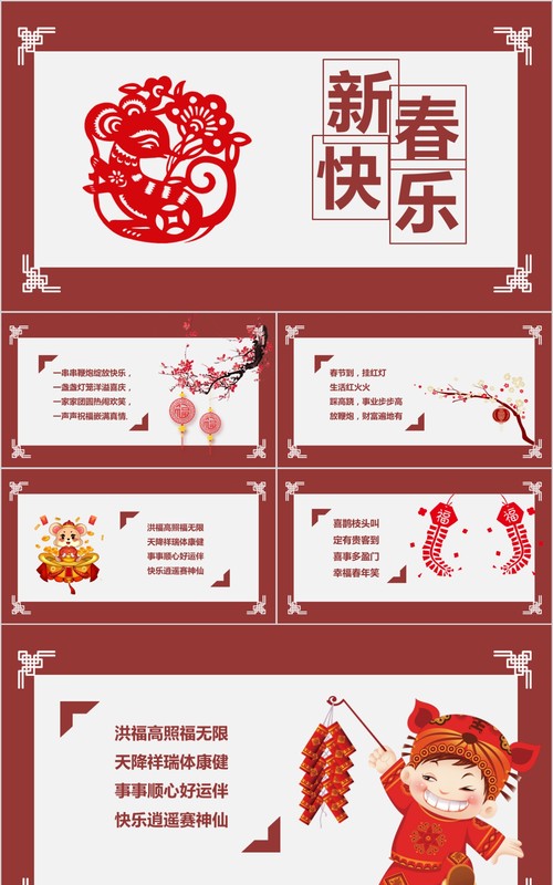 新年年会PPT模板101
