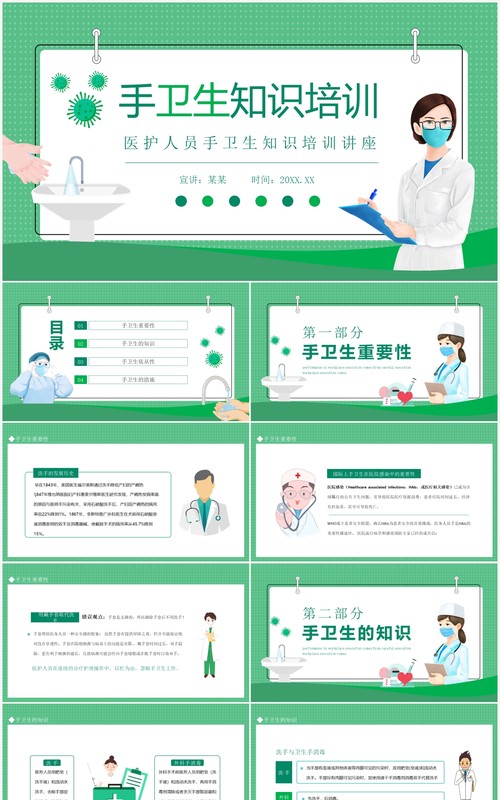 医护人员手卫生知识培训讲座动态PPT模板