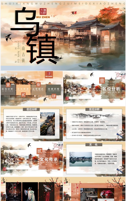 水墨中国风乌镇旅游介绍PPT模板