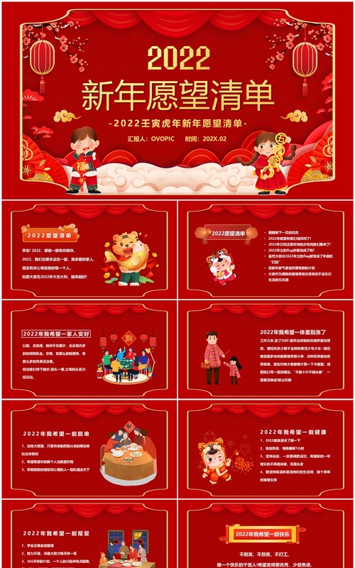 红色中国风2022春节新年愿望清单PPT模板