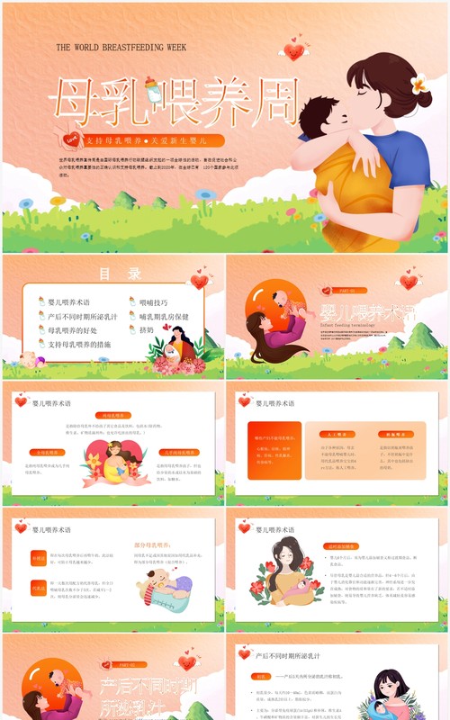 母乳喂养课件PPT模板