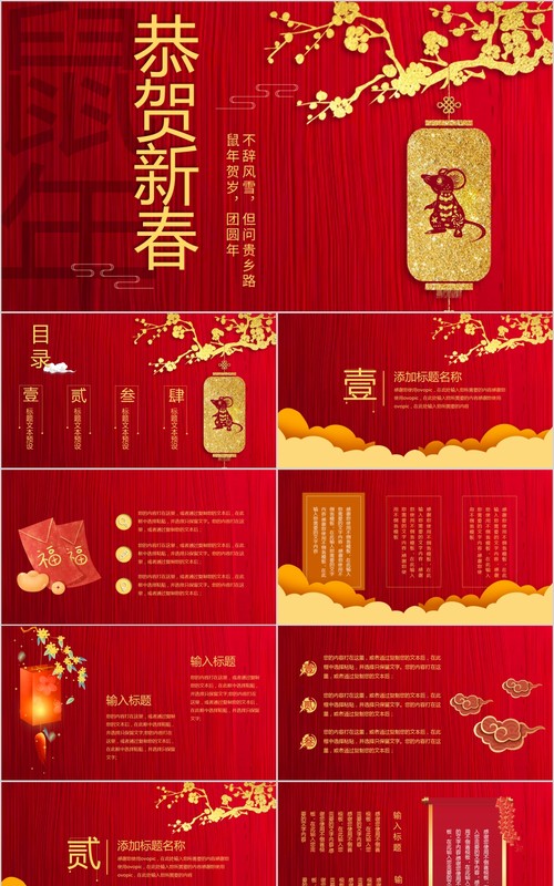 新年年会PPT模板69