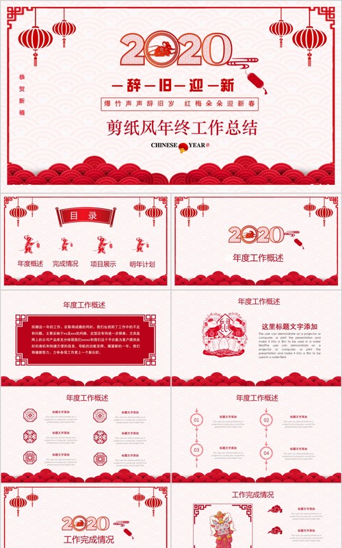 创意剪纸中国风年会PPT模板2