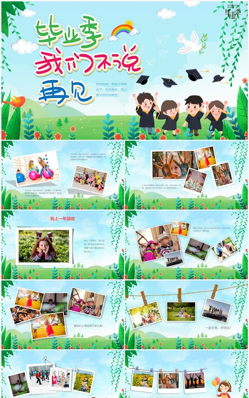 绿色卡通风小学毕业纪念册PPT模板