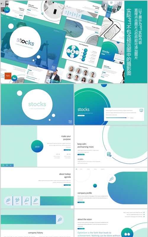创意圆形公司简介企业宣传PPT模板版式设计Stocks - Powerpoint Template