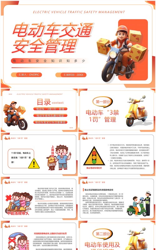 橙色卡通风电动车交通安全管理PPT模板