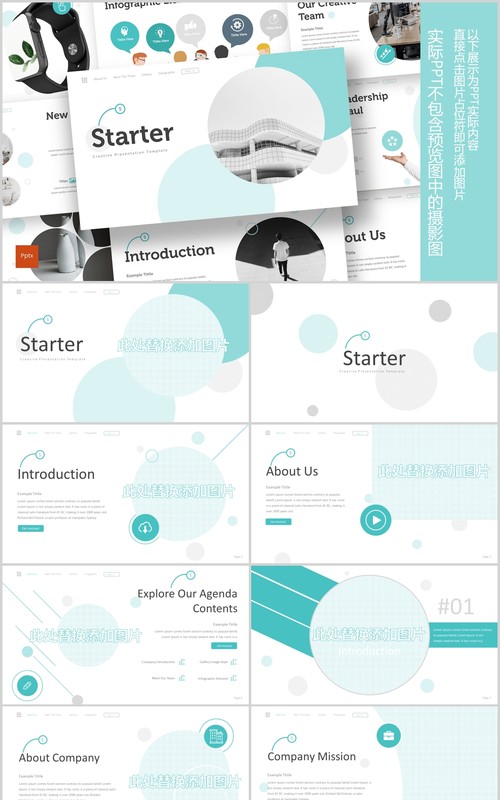 创意圆形插图公司介绍企业简介PPT模板信息图表Starter - Powerpoint Template
