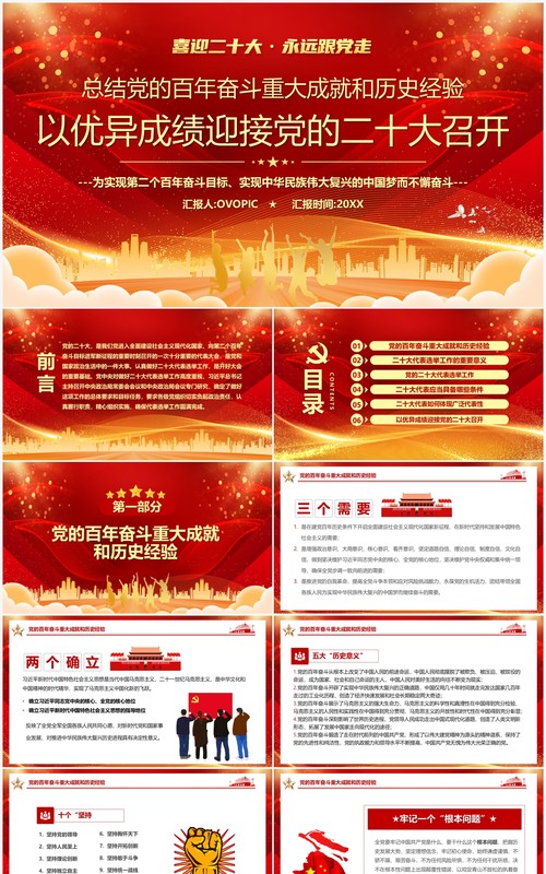 以优异的成绩迎接党的二十大召开PPT模板