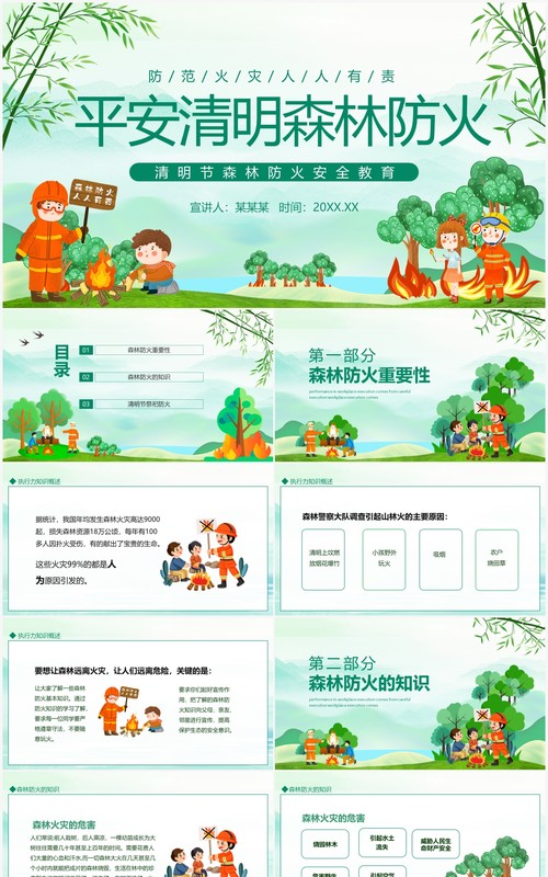 平安清明森林防火清明节森林防火安全教育动态PPT模板