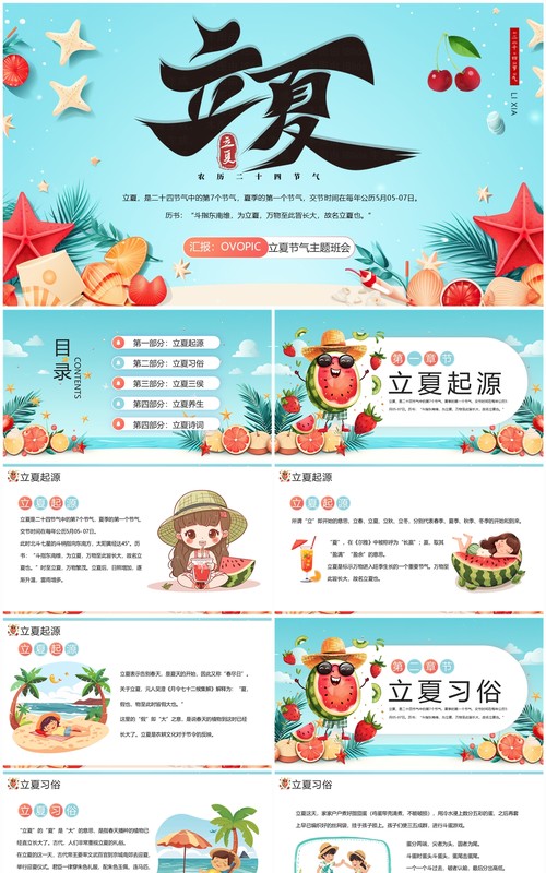 蓝色卡通风立夏节气介绍班会PPT模板
