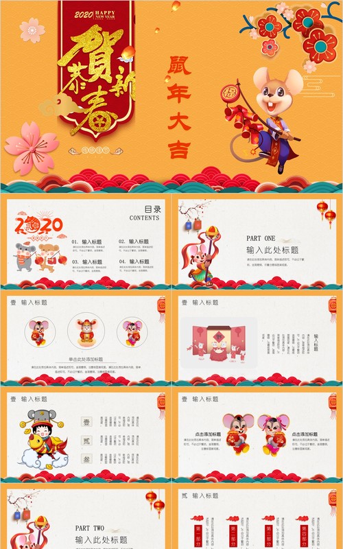 鼠年颁奖表彰年会总结PPT模板17