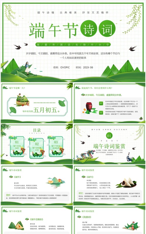 绿色卡通风端午节诗词介绍PPT模板