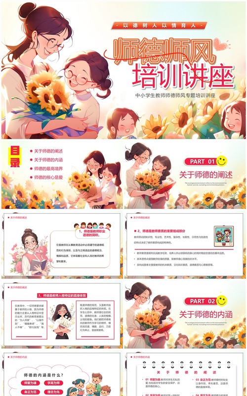 红色插画风师德师风培训讲座PPT模板