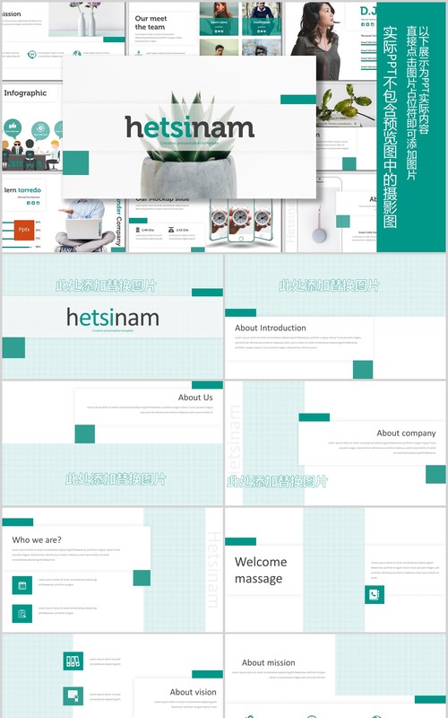 企业介绍产品宣传PPT模板版式设计Hetsinam - Powerpoint Template