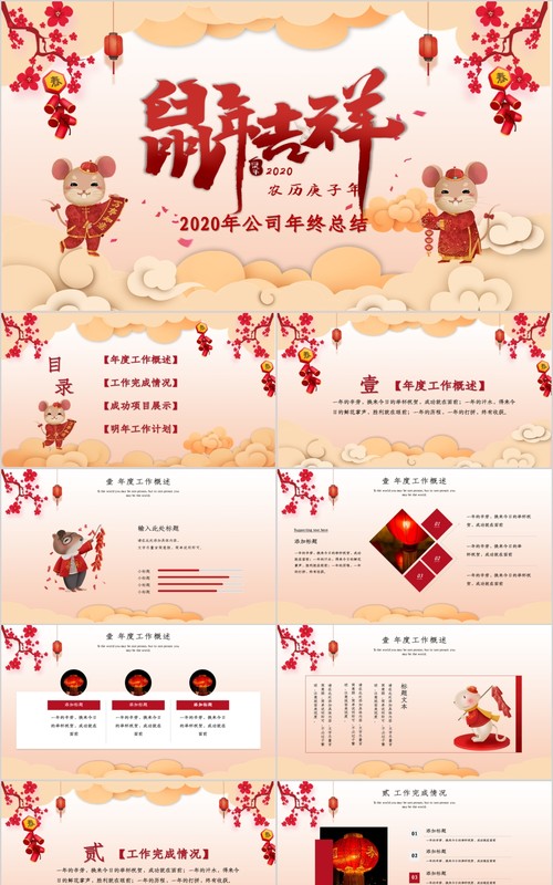 创意剪纸中国风年会PPT模板24