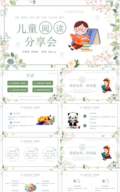 绿色卡通儿童阅读分享会PPT通用模板