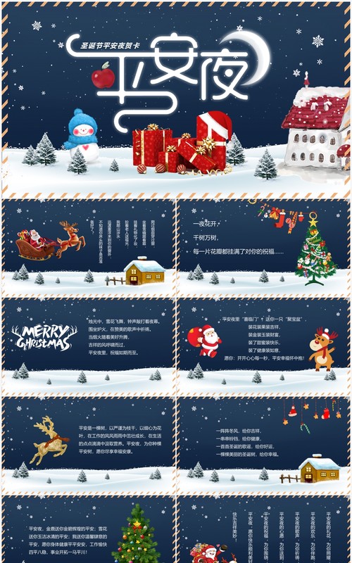 蓝色卡通圣诞平安夜电子贺卡PPT模板