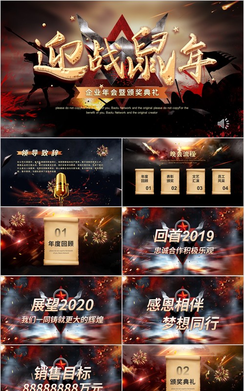 鼠年颁奖表彰年会总结PPT模板6