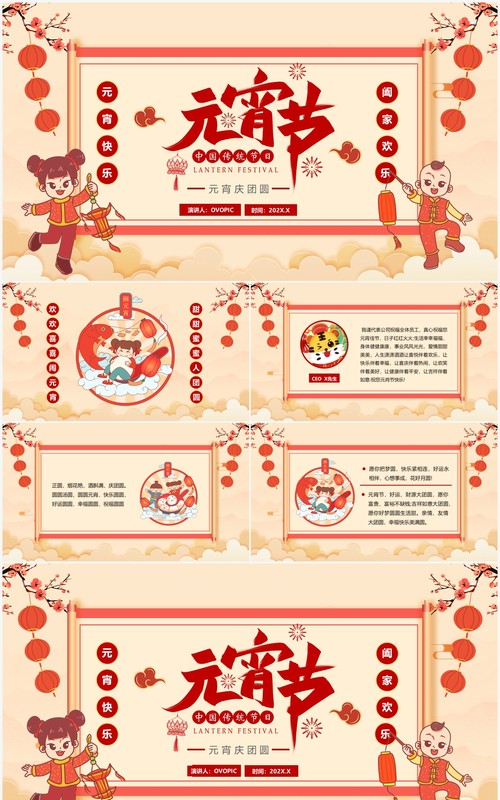 黄色中国风元宵节企业祝福PPT模板