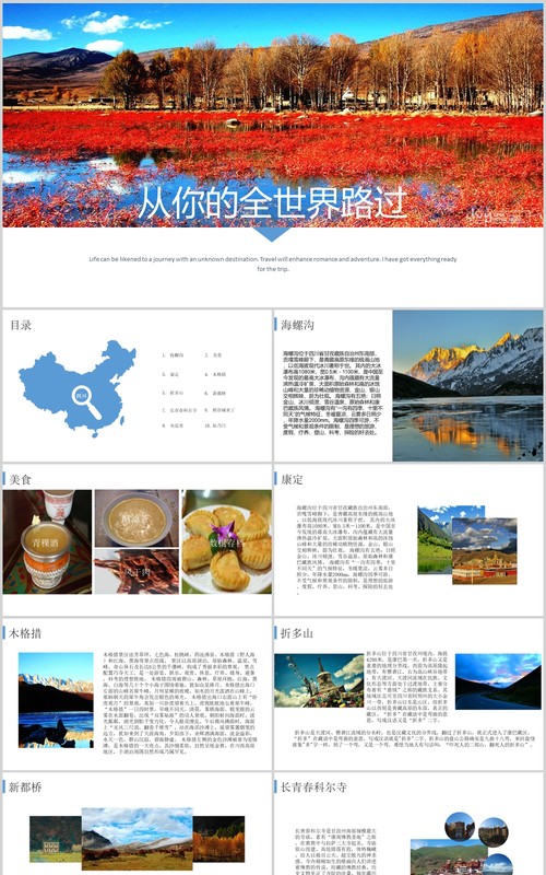 实用旅游策划四川旅游攻略PPT模板