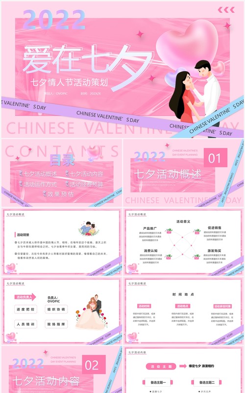 粉色酸性七夕情人节活动策划PPT模板