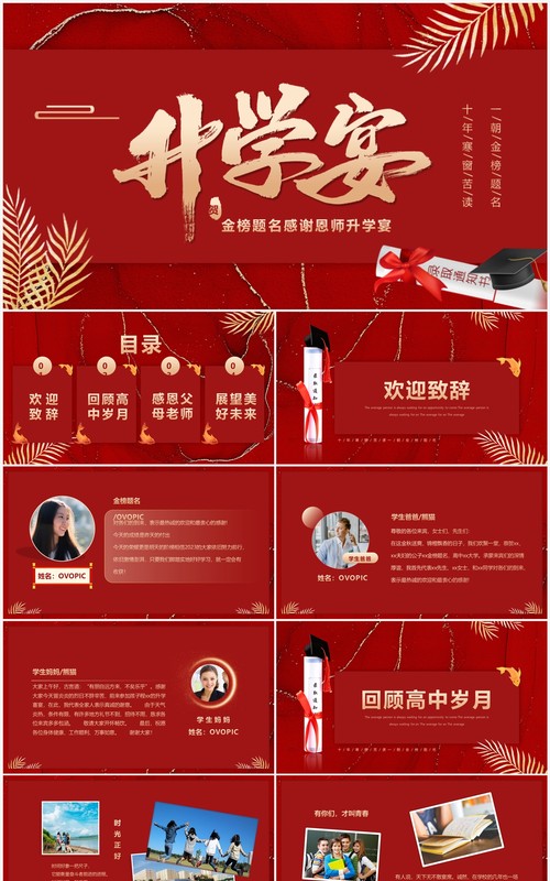红色简约风感谢恩师升学宴PPT模板
