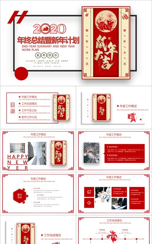创意剪纸中国风年会PPT模板25