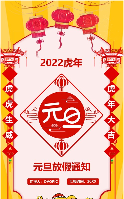 黄色中国风元旦放假通知竖版PPT模板