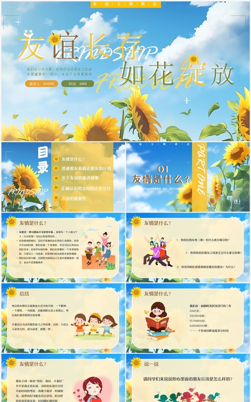 蓝色卡通风友谊长存如花绽放PPT模板