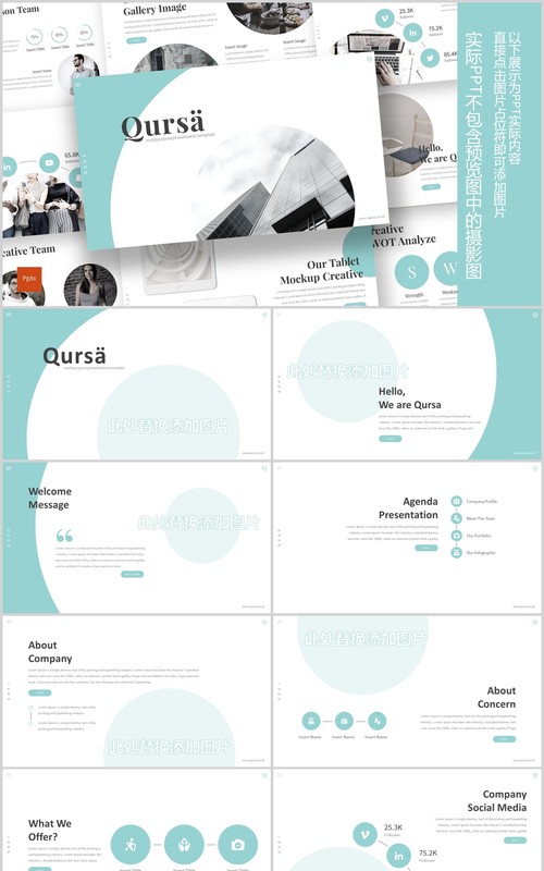 创意圆形公司简介产品介绍PPT模板信息图表Qursa Powerpoint Template