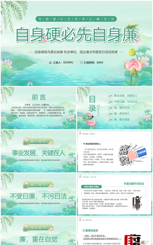 绿色自身强硬必先自身廉PPT模板