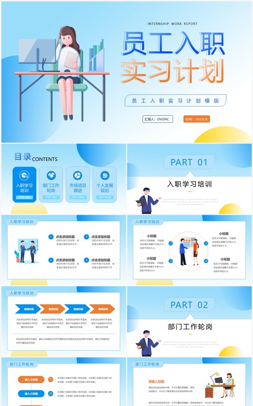 蓝色简约风员工入职实习计划PPT模板
