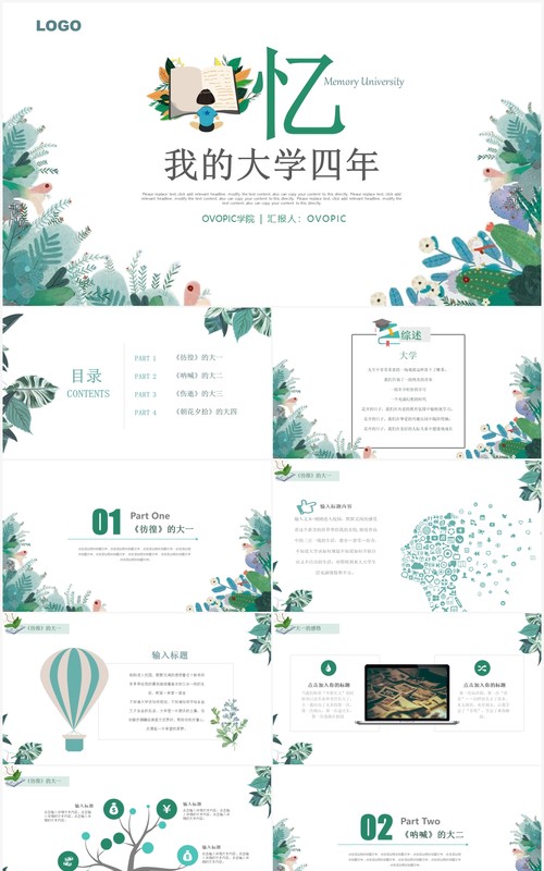 小清新绿色简约回忆大学生活PPT模板