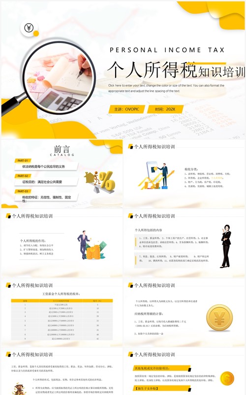 黄色简约风个人所得税知识培训PPT模板