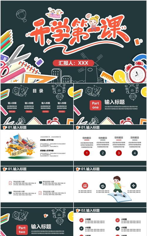 黑板卡通风新学期开学第一课家长会教师课件PPT模板