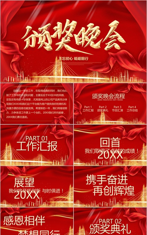 年会颁奖PPT模板32