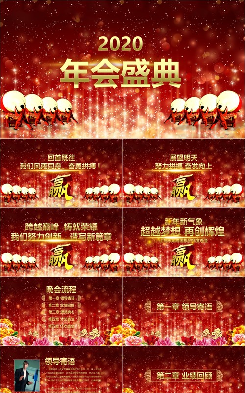 颁奖典礼晚会年会PPT模板85