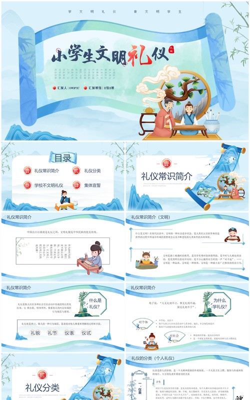蓝色中国风小学生文明礼仪教育PPT模板