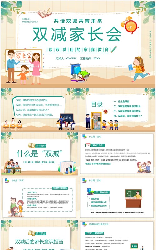 黄色卡通双减主题家长会教育探讨PPT模板
