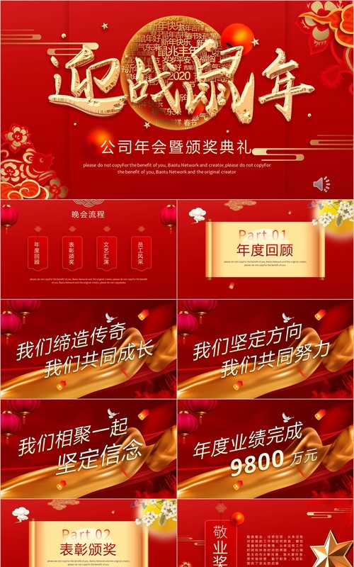 鼠年颁奖表彰年会总结PPT模板1